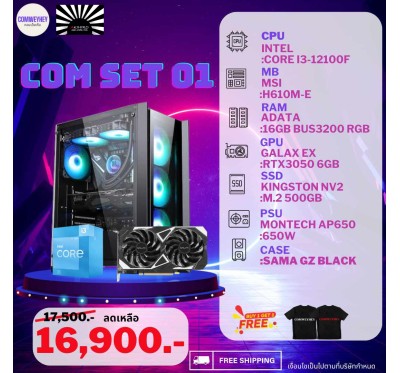 DIY COMPUTER SET (คอมพิวเตอร์ประกอบ) PCSET-CWH1  INTEL / RTX3050